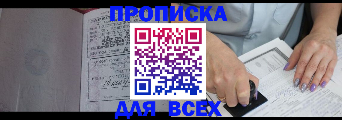 прописка ребенка в Адыгее