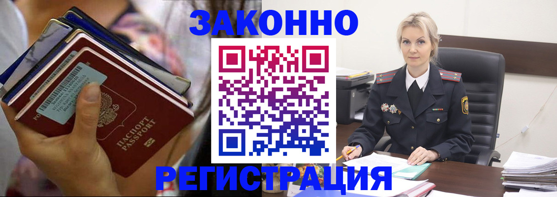 прописка в Адыгее