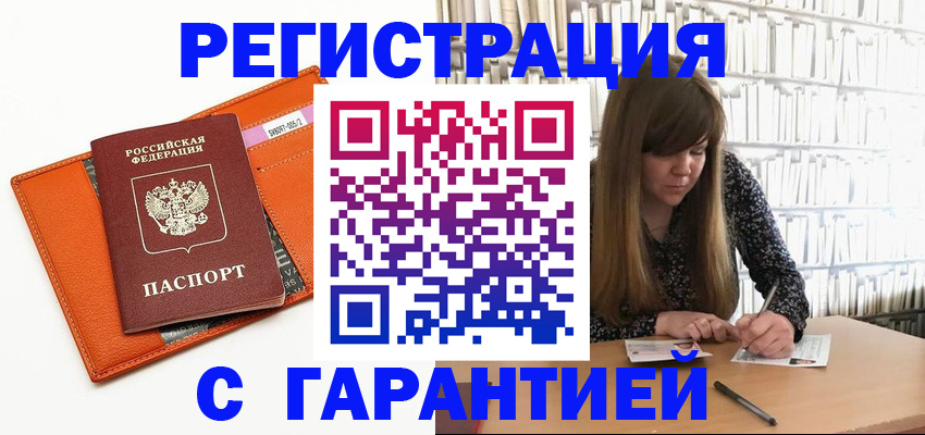 регистрация в Адыгее