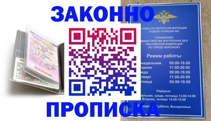 прописка регистрация в Адыгее