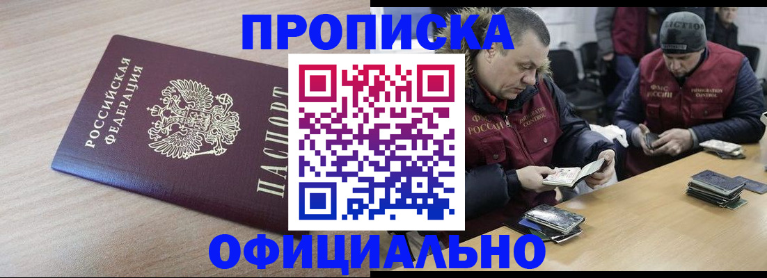 прописка паспорт в Адыгее